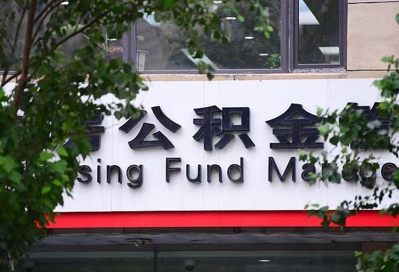 松原离职好久了公积金怎么取（离职太久公积金怎么取）